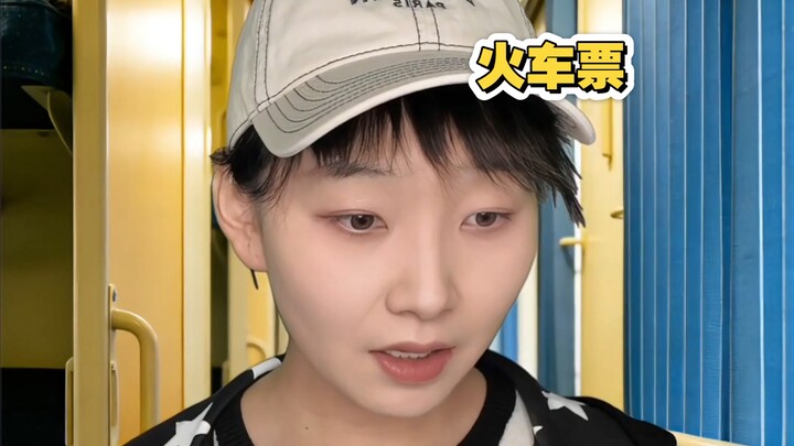 ตั๋วรถไฟ