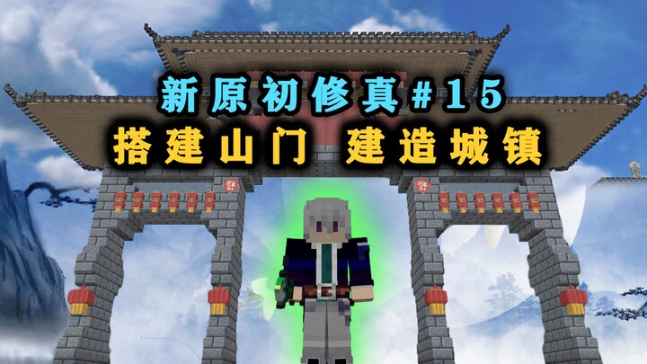 Build a luxurious mountain gate! Transform the mountain behind your home into a town! Minecraft: Pri