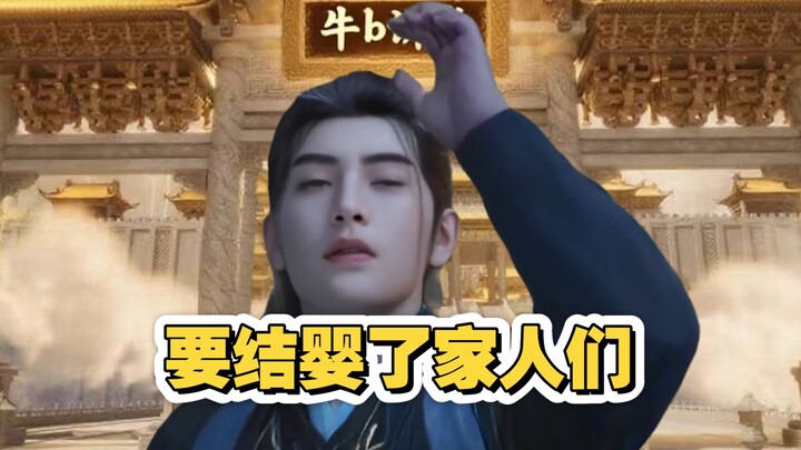恭喜韩老魔结婴