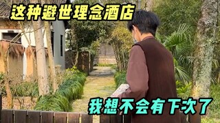 Trải nghiệm du hành thời gian trong khách sạn? Thật là hồi tưởng.