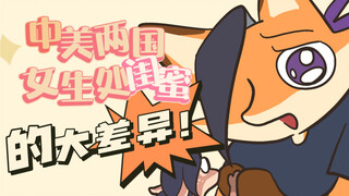 [Short Comic] Huge Differences Between Chinese and American Girls When It Comes to Best Friends!?