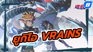 รวมคลิปยูกิโอ VRAINS_8