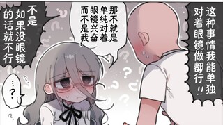 32岁大姐姐不理解你对眼镜的坚持！