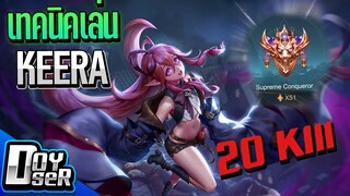 RoV:Keera ไล่ฆ่า 20 kill ใน 50 ดาว! - Doyser