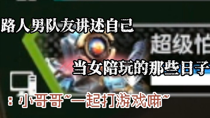 【APEX】Bagaimana kamu bisa memastikan apakah pemain pendamping yang kamu pilih itu laki-laki atau per