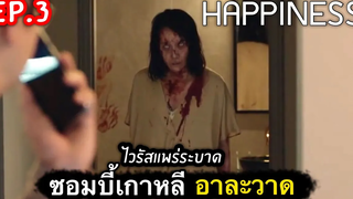 สรุปเนื้อเรื่อง ซอมบี้เกาหลี ep3 ซอมบี้เกาหลี อาละวาด! สปอยเละ 2021