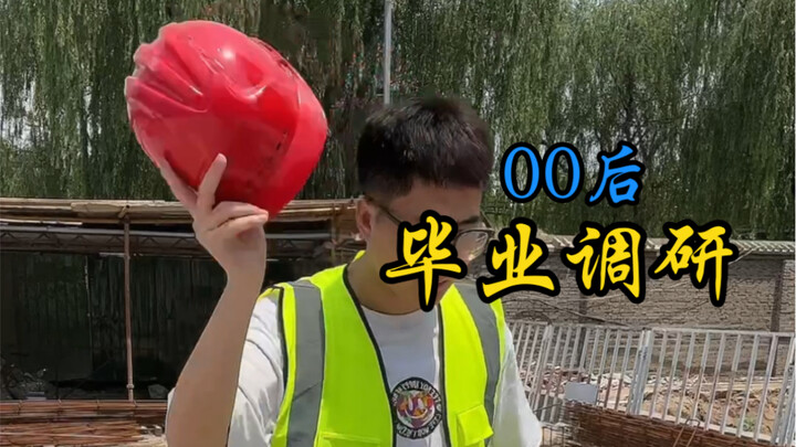 ต่อไปไซต์ก่อสร้างจะถูกยกเครื่องโดยเด็กยุคหลังปี 2000แล้ว!