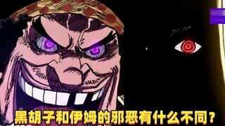 What is the difference between Blackbeard and Eim's evil? #1414