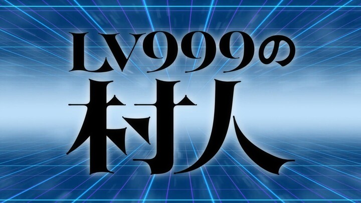 The Villager of Level 999 ชาวบ้านคนนี้ LV999 ตอนที่ 1 ซับไทย