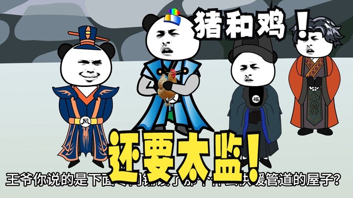 《爹不认识太子》30，赵风：这些人到了没？