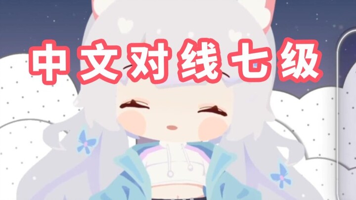 对线时间到 补好每一刀【雫るる】
