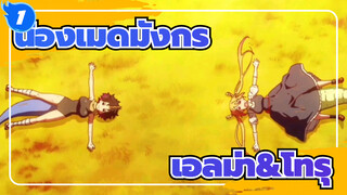 [น้องเมดมังกรของคุณโคบายาชิ] เอลม่า&โทรุ - ปะติดปะต่อสตักกาโต_1