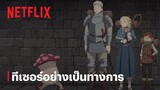 สูตรลับตำรับดันเจียน (Delicious in Dungeon) | ทีเซอร์อย่างเป็นทางการ | Netflix