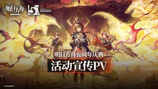 Event PV - Chapter 14: Absolved Will Be The Seekers |【Arknights CN】