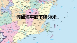 What if sea levels dropped by 50 meters