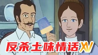 反杀土味情话15