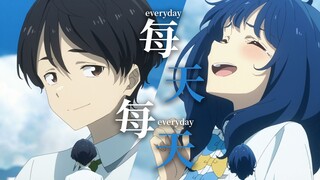【败犬女主MAD/CP向】「 我已习惯，你总在我的右手边 」 ——温水×八奈见