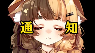 简简单单通个知(*╹▽╹*)