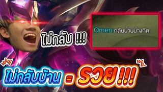 RoV : เล่น Hayate ไม่กลับบ้านทั้งเกมจนเพื่อนในทีมตาม !