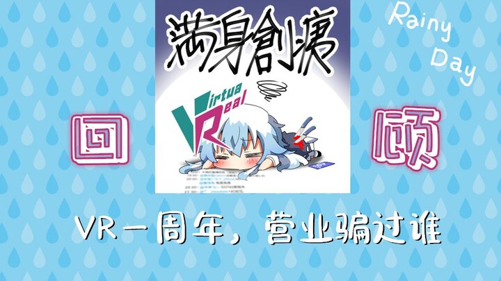 【VirtuaReal】Business Voice Review