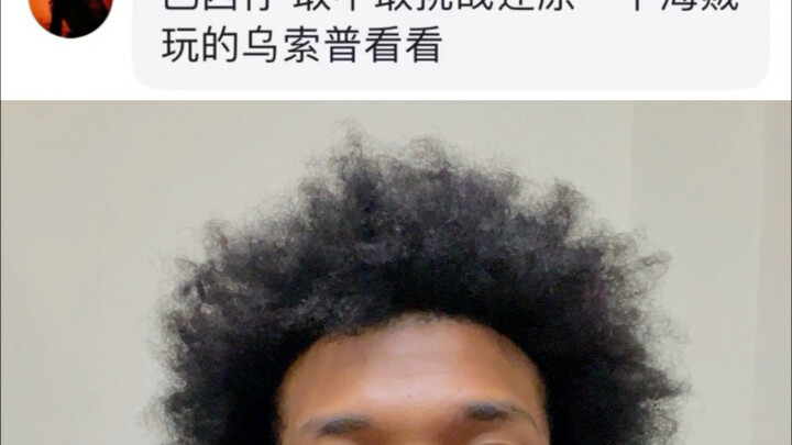 “我乃大神乌索普！”