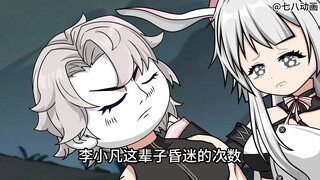 蛤 蟆 小 凡 142