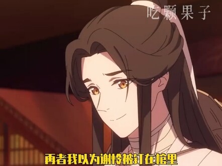 天官赐福 怎么可以写这么牛啊！ #小说  #天官赐福  #魔道祖师  #花城谢怜