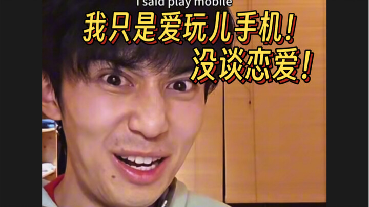 【Triệu Tiểu Đồng】Trực tuyến đập tan tin đồn: Tôi chỉ là thích nghịch điện thoại thôi!