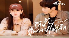 SUB¹ 01-05  ⚗︎° ซับไทย