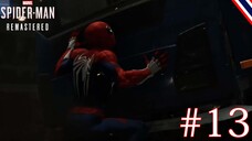 เที่ยวเล่น _ Marvel’s Spider-Man Remastered #13