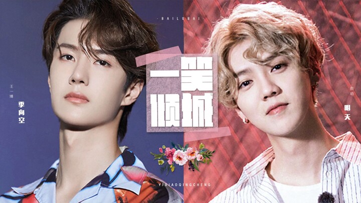 [Lu Han] [Wang Yibo] [Mo Lu] Tomorrow X Season, Xiang Kong // A Smile That Wins Hearts // Contestant