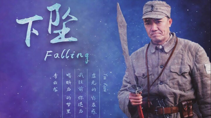 【Lý Vân Long】Rơi xuống (Cảnh báo xúc động, xem với sự cẩn thận)