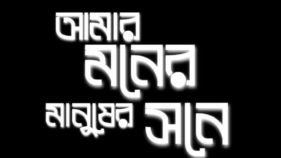 আমি কালারে হারাইয়ে যেমন
