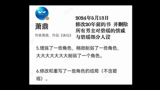 “碧瑶削骨放血，仍，未曾改变”丨记被萧鼎七个大削弱之后的碧瑶