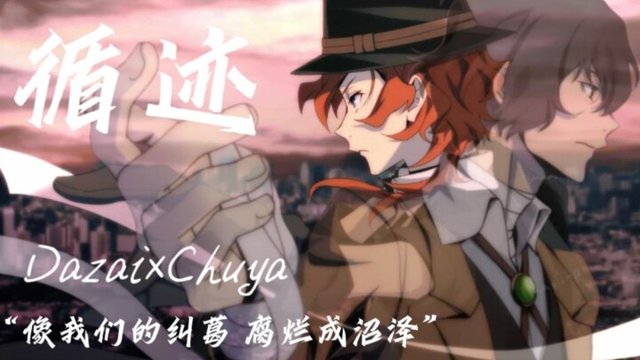 【太中】我们的纠葛，腐烂成沼泽