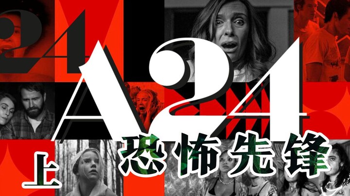 [A24’s Top 10 Horror Films] (Part 1): The Great Sage Equal to Heaven of Hollywood, the Bodhisattva G