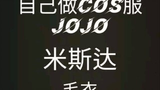 自己做COS服。米斯达。毛衣。