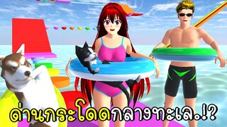 ด่านกระโดดกลางทะเล SAKURA OBBY PARKOUR SAKURA School Simulator | CKKIDGaming