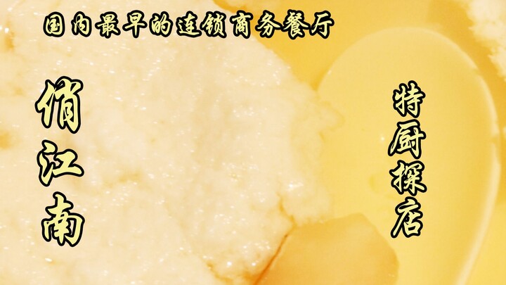Sui Bian Một Lần Khám Phá | Nhà hàng thương mại chuỗi lâu đời nhất trong nước - Qiao Jiangnan