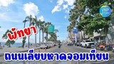 ถนนเลียบชายหาดจอมเทียน พัทยา Jomtien Beach Pattaya