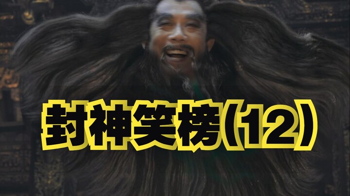 หงส์เหิรยิ้มอันดับ (12)