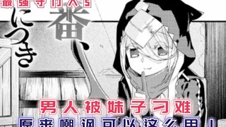 男人被妹子刁难，坦克的另类技能，原来嘲讽可以这么用！【最强守门人5】