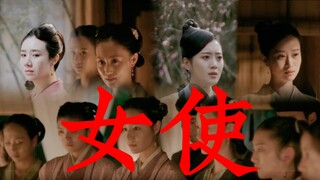 【女使｜怼天怼地】女使武力哪家强？汴京积英找盛家！37秒燃起！！！