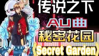 传说之下AU，Flowerfell《Secret Garden》，钢琴演奏版