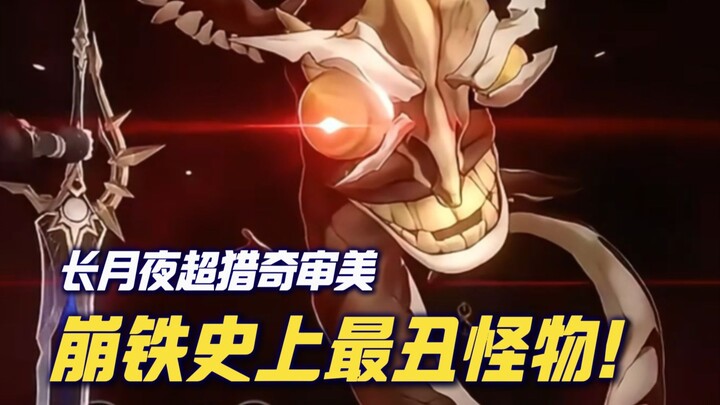 Monster terburuk dalam sejarah Honkai: Star Rail! Estetika super eksentrik Moonlit Night
