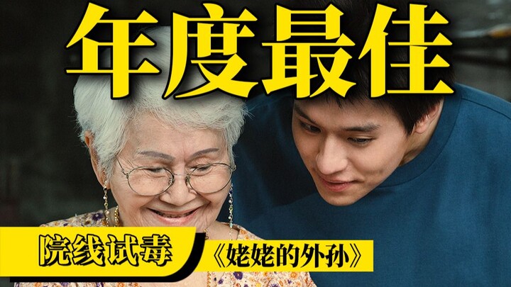 Quán quân phòng vé, Douban đạt 9 điểm! Phim xuất sắc nhất năm nay thật xứng đáng! Đánh giá của tôi v