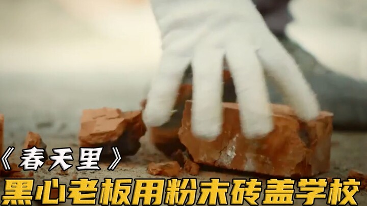 Powdered bricks crumble at the slightest pinch, yet unscrupulous workers actually used them to build