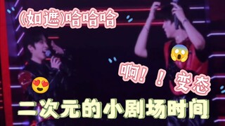 【中字】当李糯用任意门偷看正在洗澡的韩妮...丨你们旻城真的是(扶额)(苦笑)丨李糯饰大雄 韩妮饰静香丨231029 东蛋演唱会