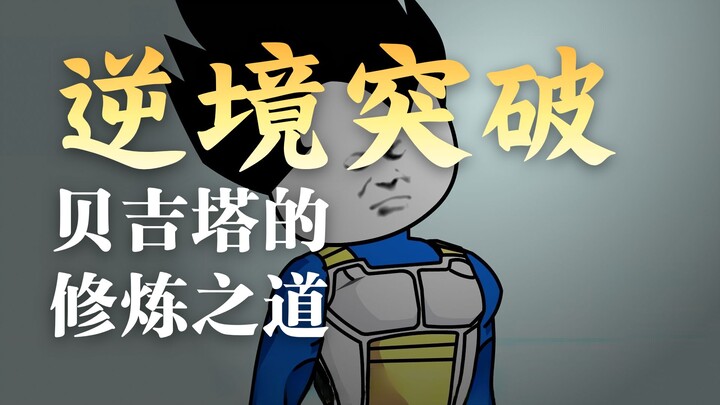 ข้ามไปยังโลกดราก้อนบอล กลายเป็นเบจิต้า ตอนที่ 382