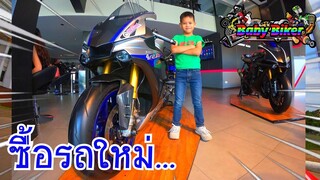 ซื้อรถใหม่ จัดเต็ม เซอร์ไพร์สลีโอ ดีใจหนักมาก...TiggerShow New bike baby biker